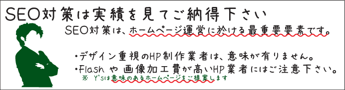 鹿児島市 パソコン修理 ワイズ:SEO対策1